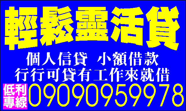證件借款輕鬆貸著走