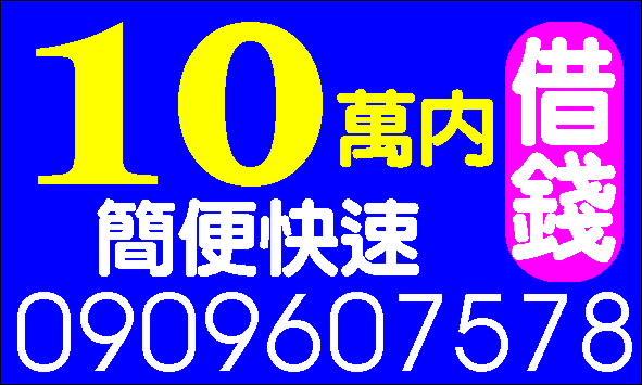 低利專案歡迎分期付款低利簡便