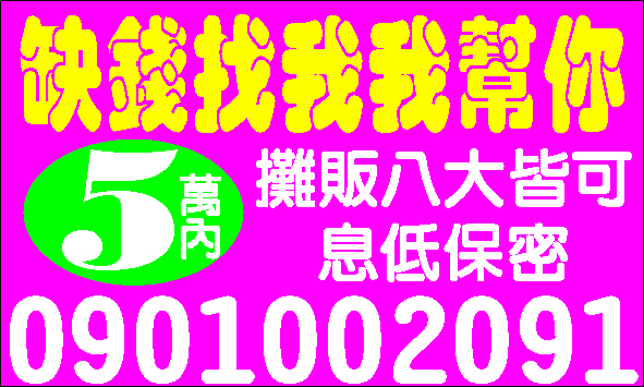 輕鬆靈活貸最好的選擇各行各業皆可貸