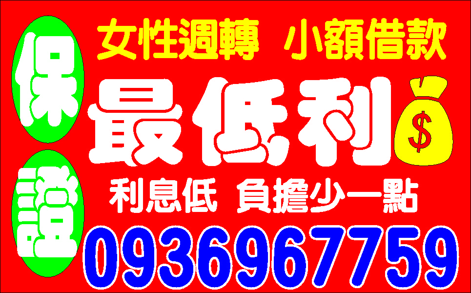 快速借輕鬆還幫你解困立即貸