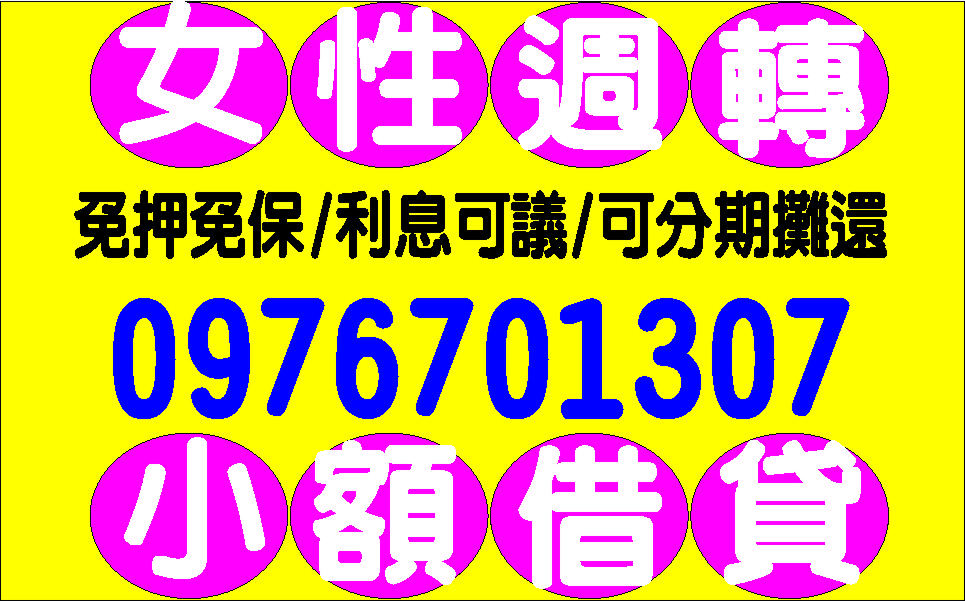 生意人的福音想借錢不用等全民借貸