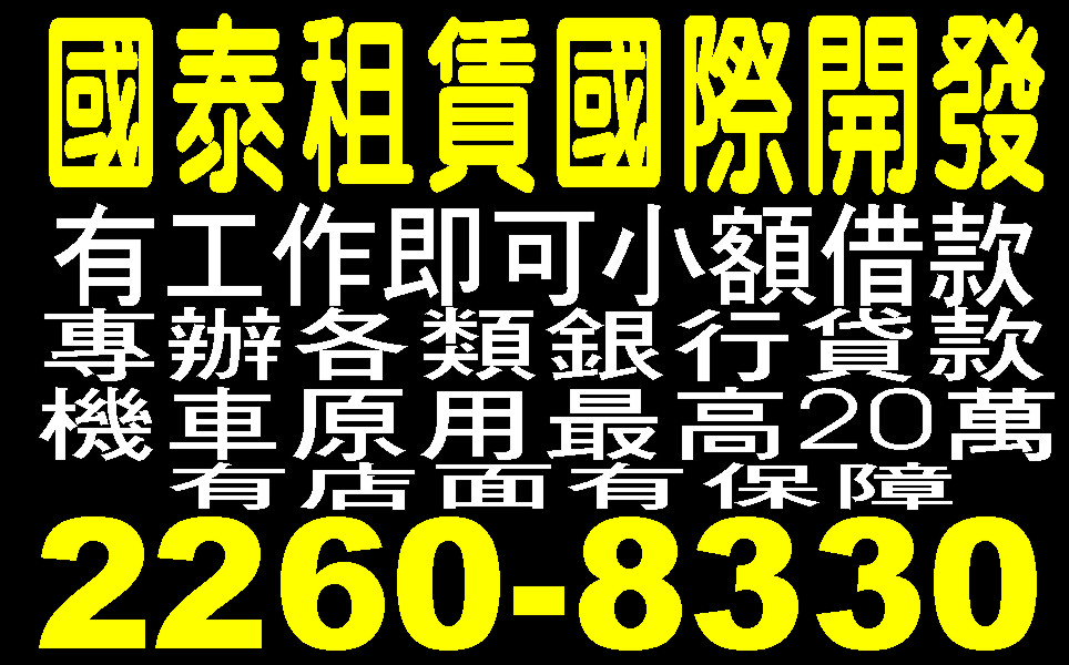 輕鬆靈活貸非高利借款