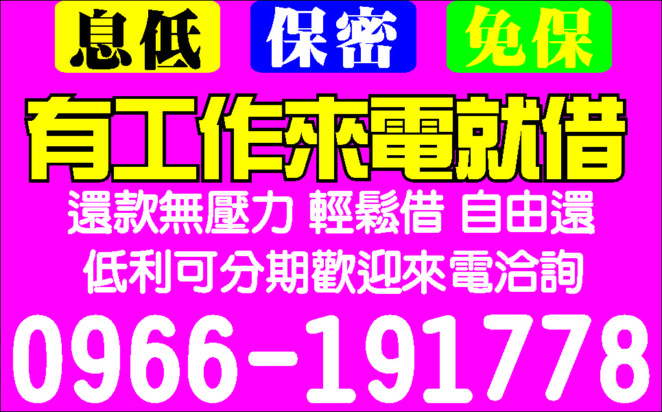 只借老實人不分職業真便宜好週轉