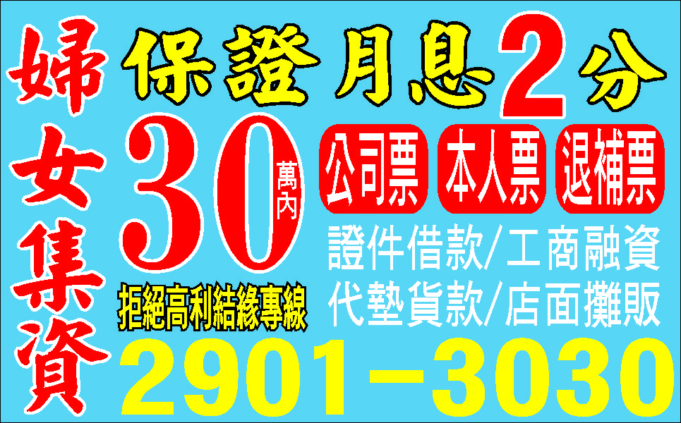 現金週轉各行各業皆可借歡迎來電洽詢