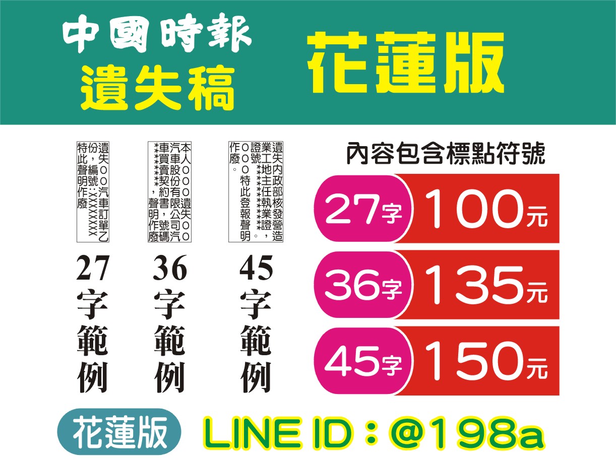 遺失作廢- 中國時報花蓮 遺失稿 100元↑