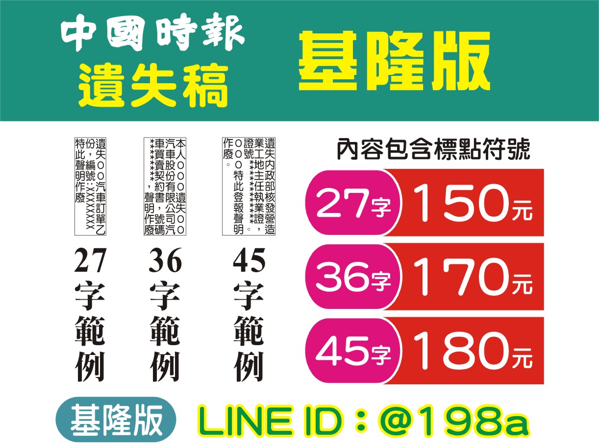 遺失作廢- 中國時報基隆 遺失稿 150元↑