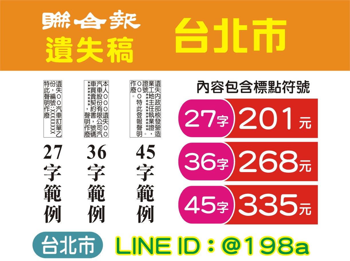 遺失作廢- 聯合報台北市 遺失稿 201元↑