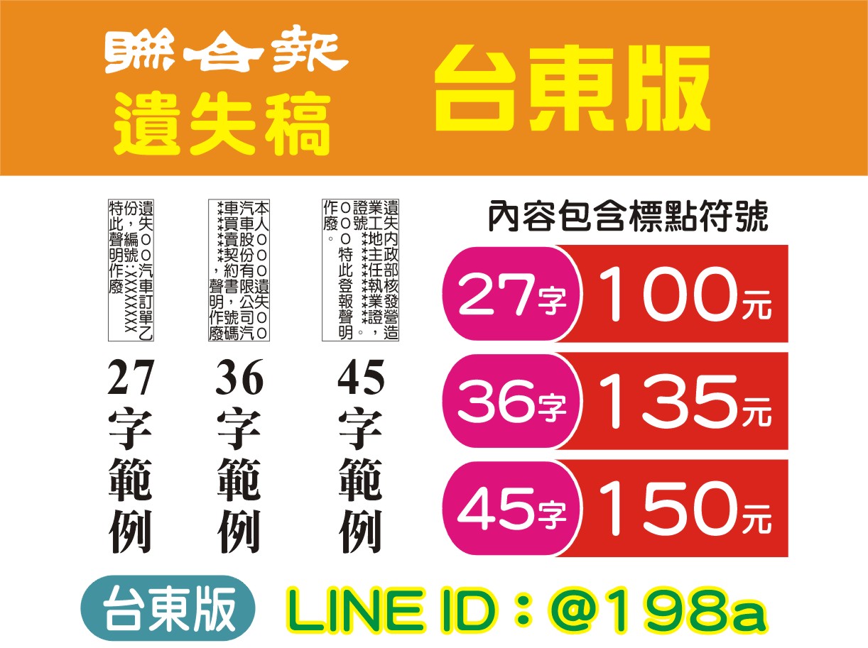 遺失作廢- 聯合報台東 遺失稿 100元↑