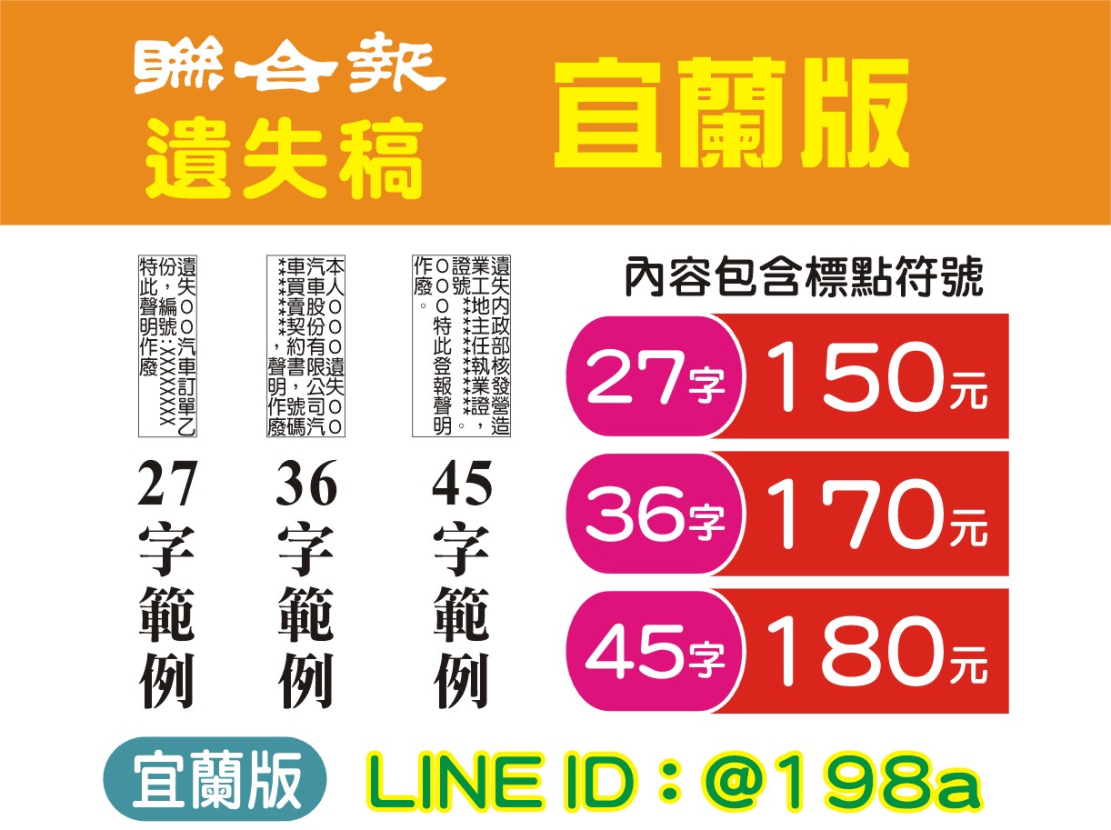 遺失作廢- 聯合報台北市宜蘭 遺失稿 150元↑