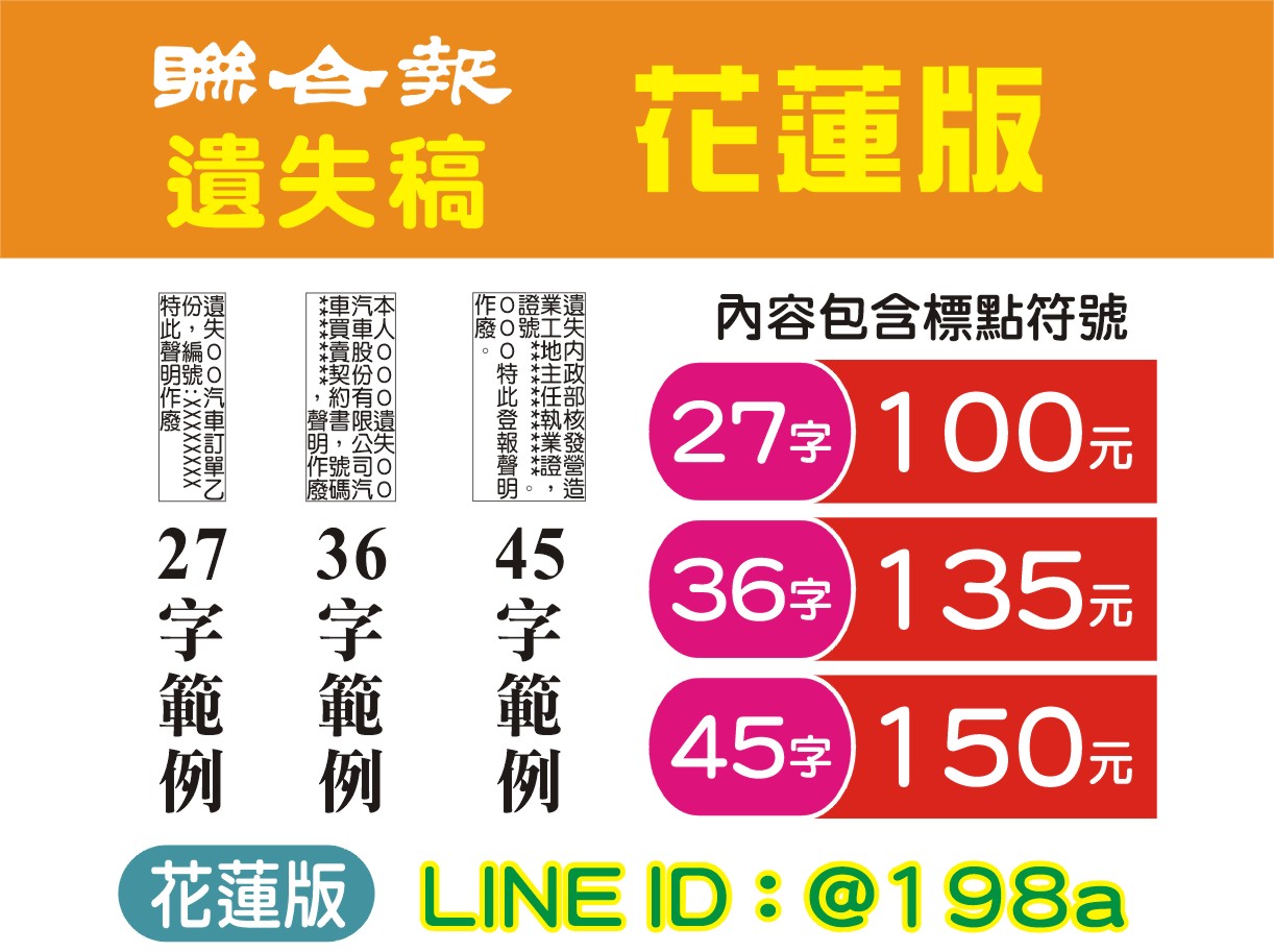 遺失作廢- 聯合報花蓮 遺失稿 100元↑