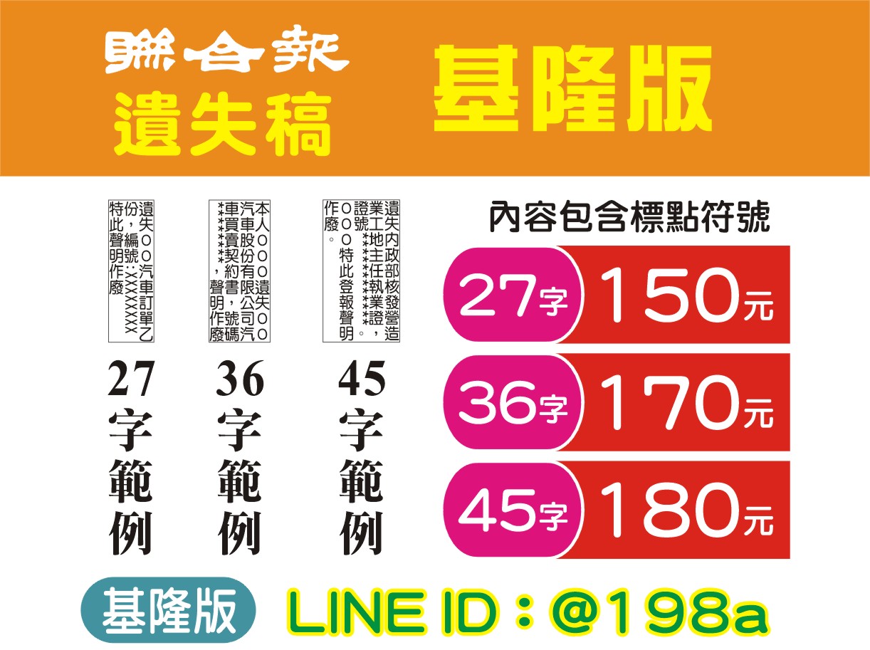 遺失作廢- 聯合報基隆 遺失稿 150元↑