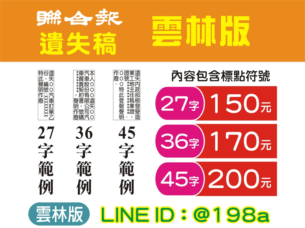 遺失作廢- 聯合報雲林 遺失稿 150元↑