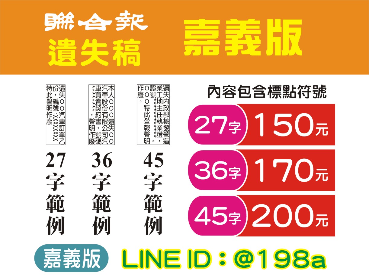 遺失作廢- 聯合報嘉義 遺失稿 150元↑